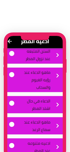 ادعية للمطر Screen 3