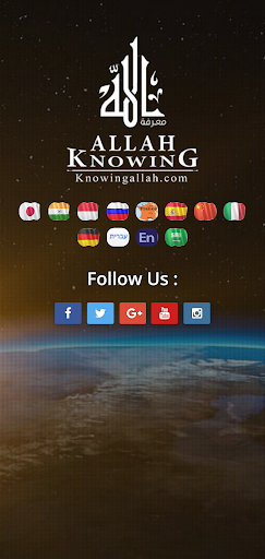 معرفة الله screenshot 3