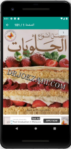 Android application كتاب أفضل أنواع الحلويات screenshort