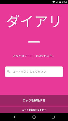 私の日記 Androidアプリ Applion