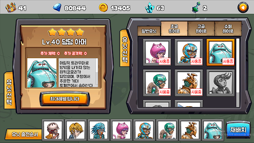 진격의히어로 Screen 2
