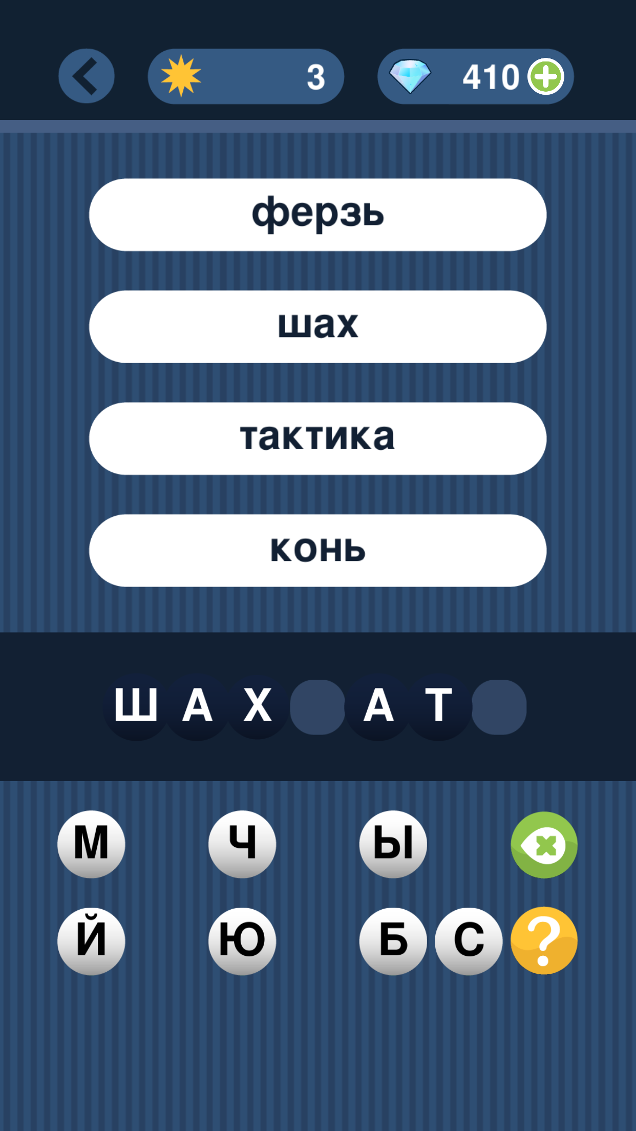 Android application Угадай слово по подсказке! screenshort