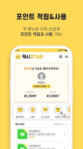 캐시스타 - 오늘의 부업, 앱테크 Screen 3