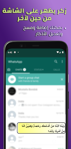 Android application أذكار المسلم ٢٠٢١ - يعمل تلقائ screenshort