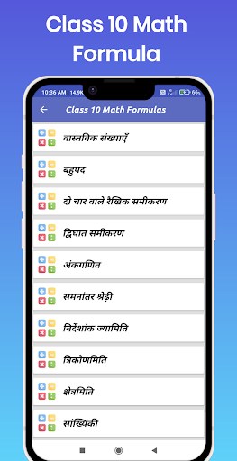 Class 10, 9, 8 Math Formulas Screen 2