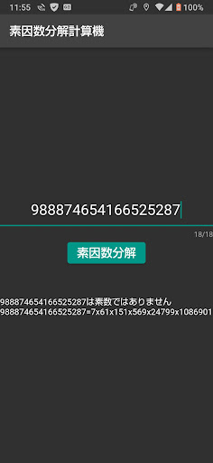 素因数分解計算機 Screen 3