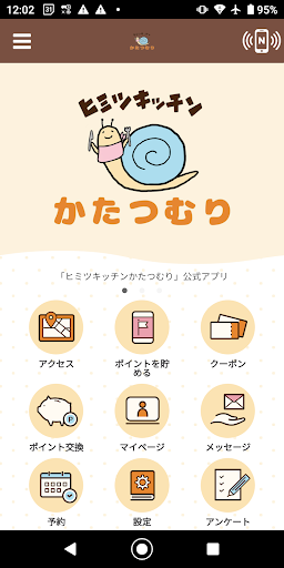 Android application ヒミツキッチンかたつむり　公式アプリ screenshort