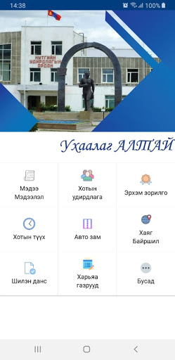 Android application Smart Altai screenshort