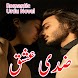 Ziddi Ishq-Romantic Urdu Novel - Androidアプリ