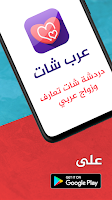 screenshot of عرب شات - دردشة شات تعارف زواج
