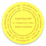 Cover Image of Tải xuống Pure Land Rebirth Dhāraṇī 3.1.2 APK