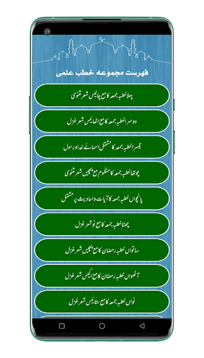 Khutba e Ilmi | خطب علمی Screen 2