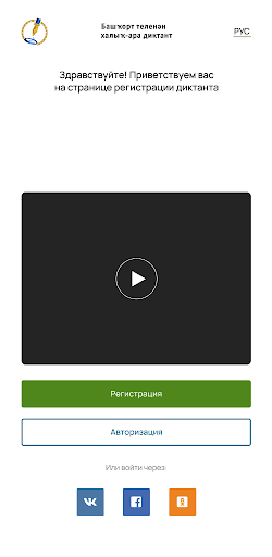 Android application Башдиктант screenshort