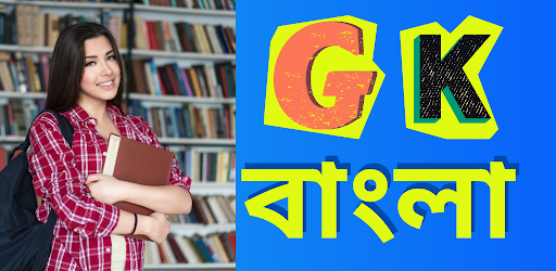 Android application GK in Bangla (Bengali) Q&A screenshort