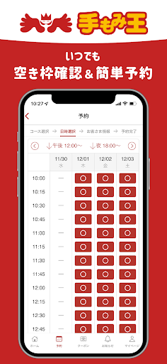手もみ王 Screen 3