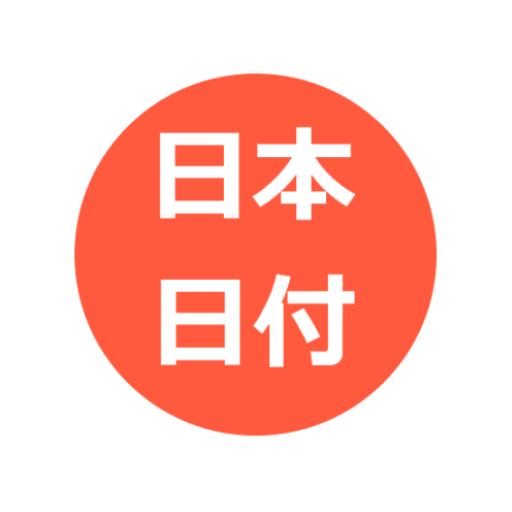 日本日付ミニ 10.0 Icon