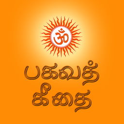 「Bhagavad Gita in Tamil」のアイコン画像