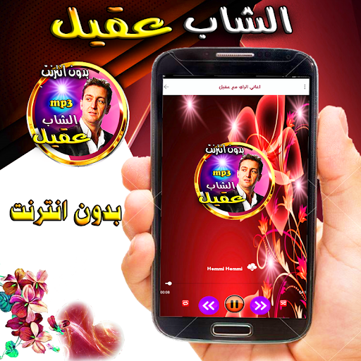 Android application songs rai - akil without net screenshort