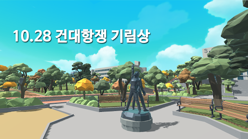 건국유니버스 Screen 3