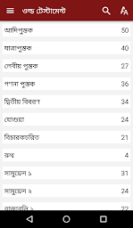 Bengali Bible(পবঠত্র  বাইবেল)