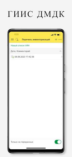 Android application Аскорт:ГИИС ДМДК screenshort