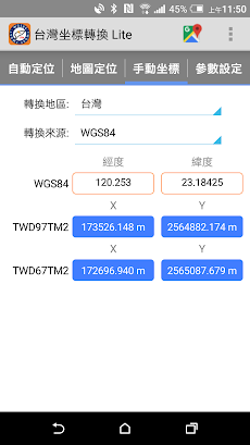 台灣坐標轉換 Liteのおすすめ画像4