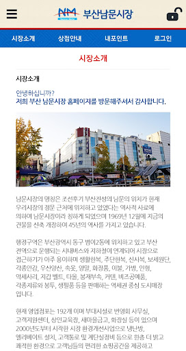 부산남문시장 Screen 2