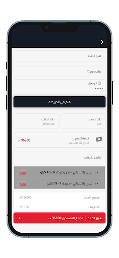 مندوب قصاب الوادي Screen 3