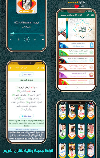Android application Al Quran Read & Listen Online screenshort