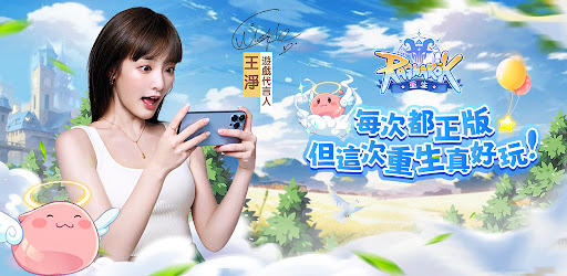 RO仙境傳說：重生