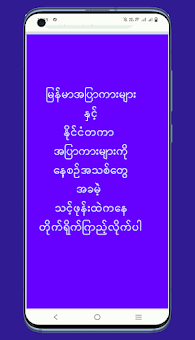 Myanmar Apyar screenshot 1