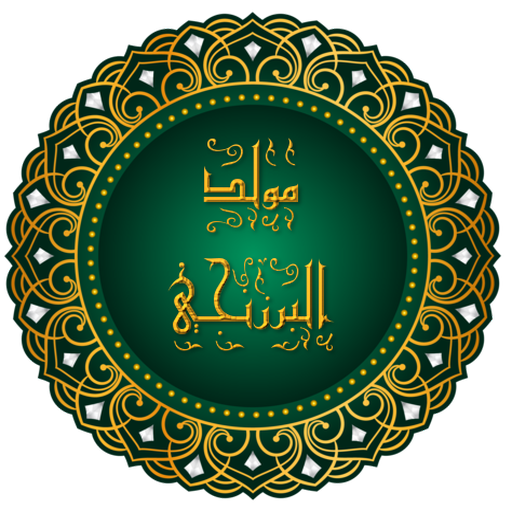 مولد البرزنجي logo