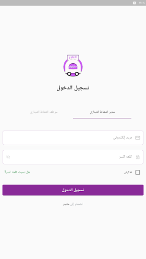 Android application تطبيق التاجر دليفر screenshort
