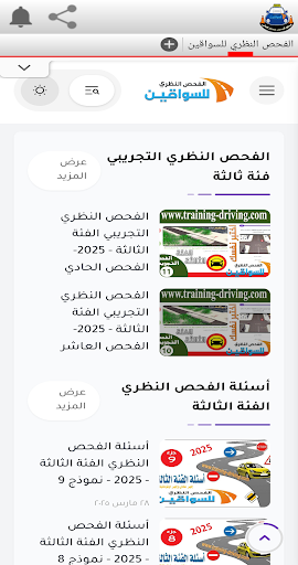 نشامى ?? - الفحص النظري