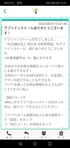 光和保育園 Screen 2