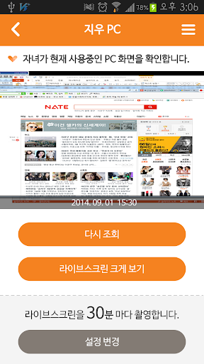[부모용]AhnLab V3 365 자녀보호 관리도구 screenshot 15