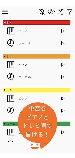 Android application ドレミで歌おう! screenshort