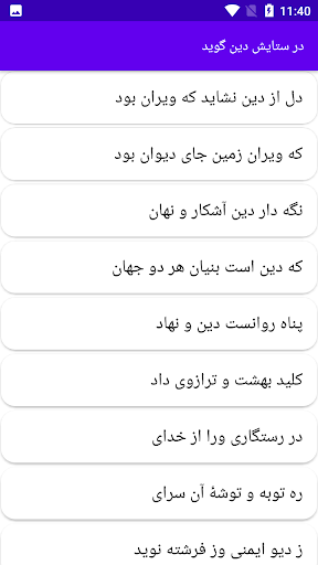 دیوان کامل اسدی توسی Screen 2