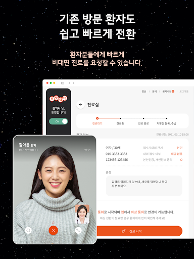 로켓닥터 - 의사용 비대면 원격 진료 Screen 3