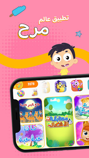 Android application Marah world screenshort