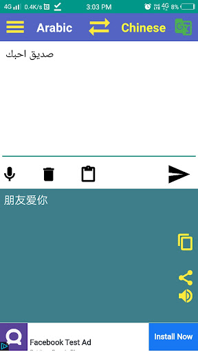 Arabic to Chinese Translator Screen 2
