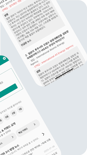 뉴스 퀴즈 Screen 2
