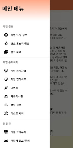 Android application 메이플 백과사전 - GuideApp for KMS screenshort