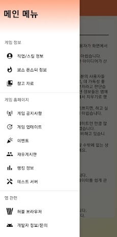 메이플 백과사전 - GuideApp for KMSのおすすめ画像1