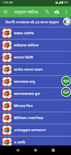 Android application বাংলা অনুবাদ সাহিত্য সমগ্র screenshort