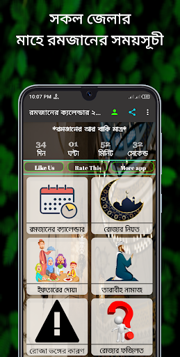 রমজানের ক্যালেন্ডার ২০২৩