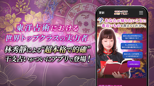 干支占い｜林秀靜の占い Screen 2