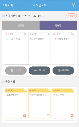 오답노트 Screen 3