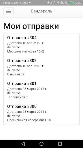 Android application OUTOFBOX.RU Логистика 1 screenshort
