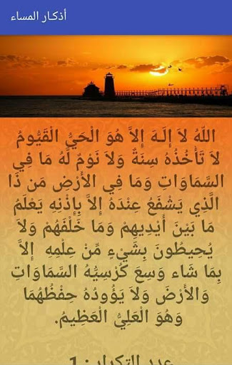 أذكـر الله Screen 3